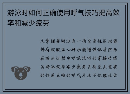 游泳时如何正确使用呼气技巧提高效率和减少疲劳