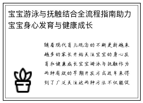 宝宝游泳与抚触结合全流程指南助力宝宝身心发育与健康成长